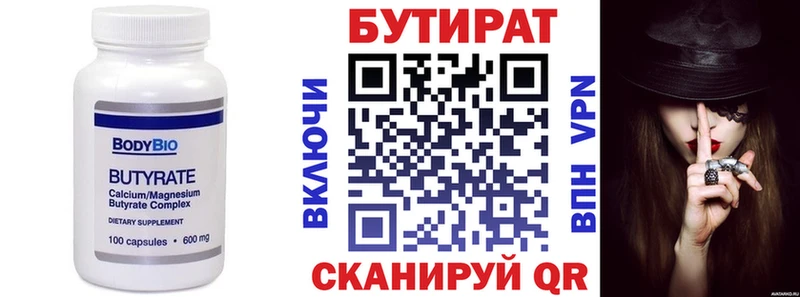 БУТИРАТ 99% Никольское