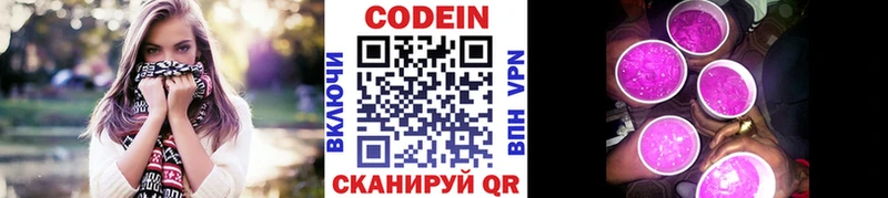 Codein Purple Drank Никольское